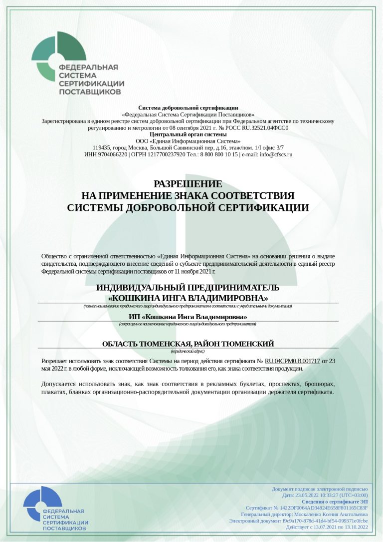 Документ компании BF Siberia — лист 3