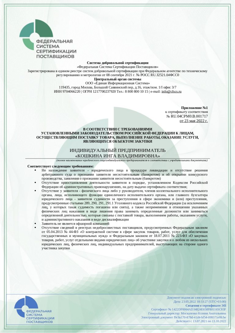 Документ компании BF Siberia — лист 2