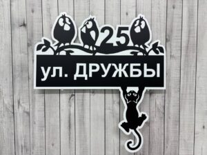 Адресная табличка на дом — пример работы 12