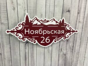 Адресная табличка на дом — пример работы 14