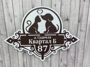 Адресная табличка на дом — пример работы 8