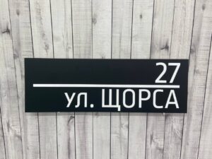 Адресная табличка на дом — пример работы 10